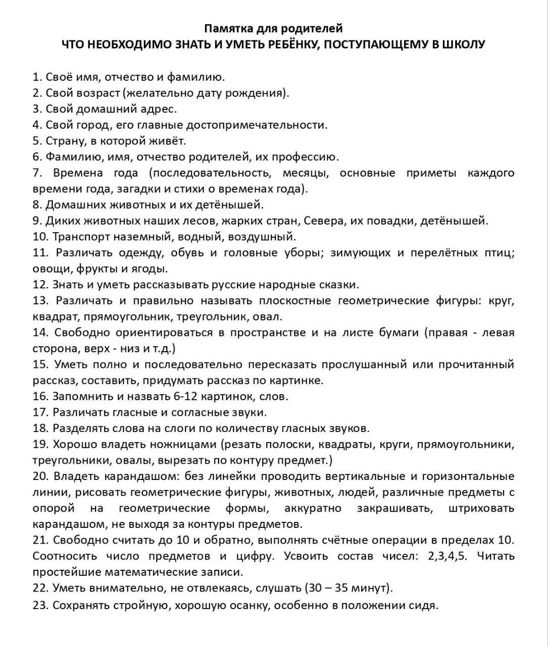 Подробнее о статье Памятка для родителей первоклассника!